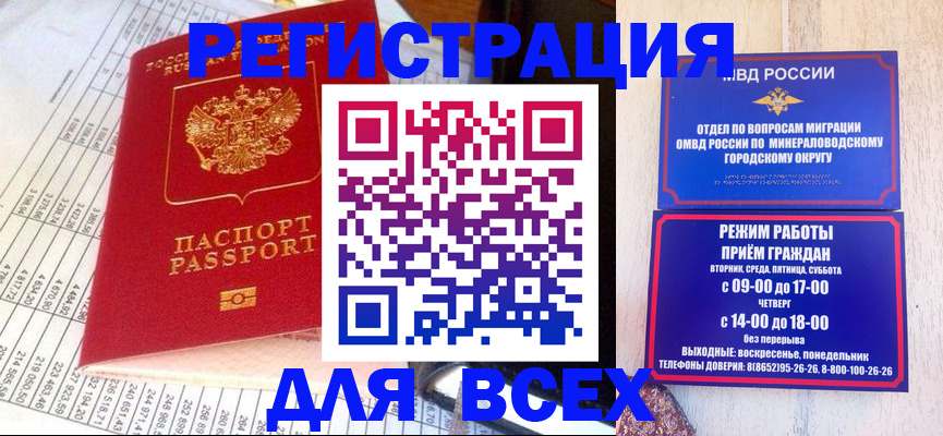 прописка штамп в Татарстане